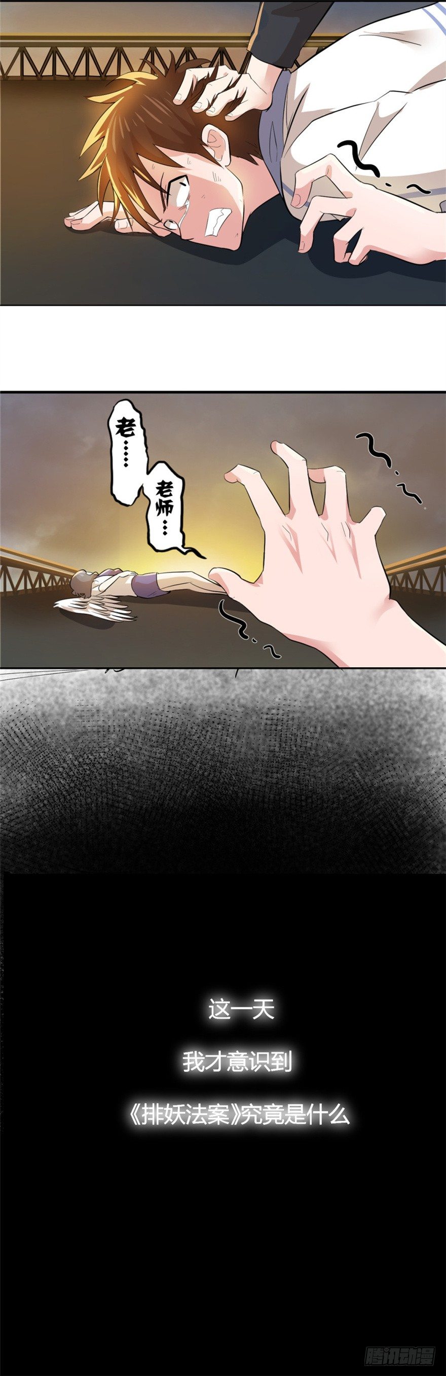 《妖怪法案》002必须死 第18页