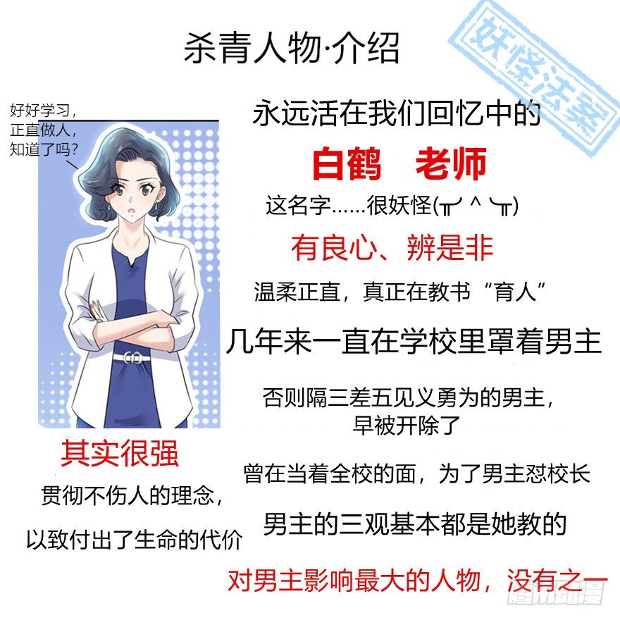 《妖怪法案》002必须死 第19页