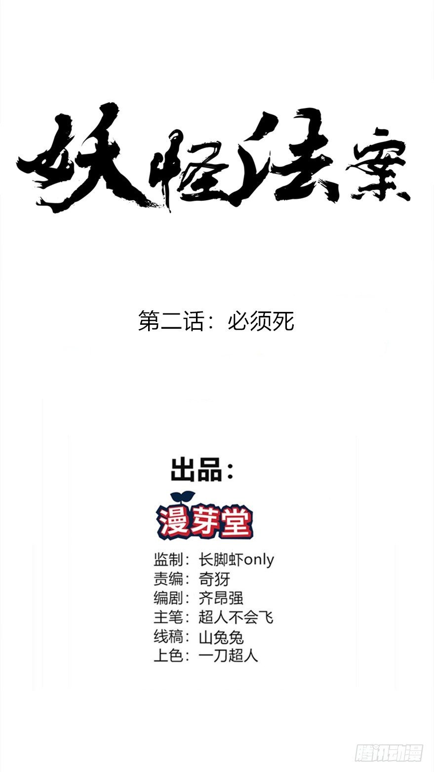 《妖怪法案》002必须死 第1页