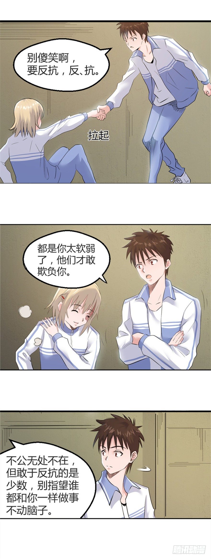 《妖怪法案》001妖怪 第10页