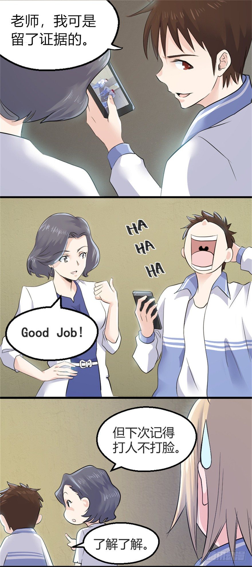 《妖怪法案》001妖怪 第12页