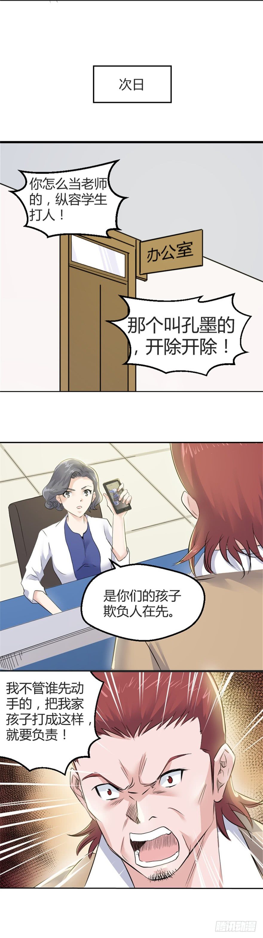 《妖怪法案》001妖怪 第13页