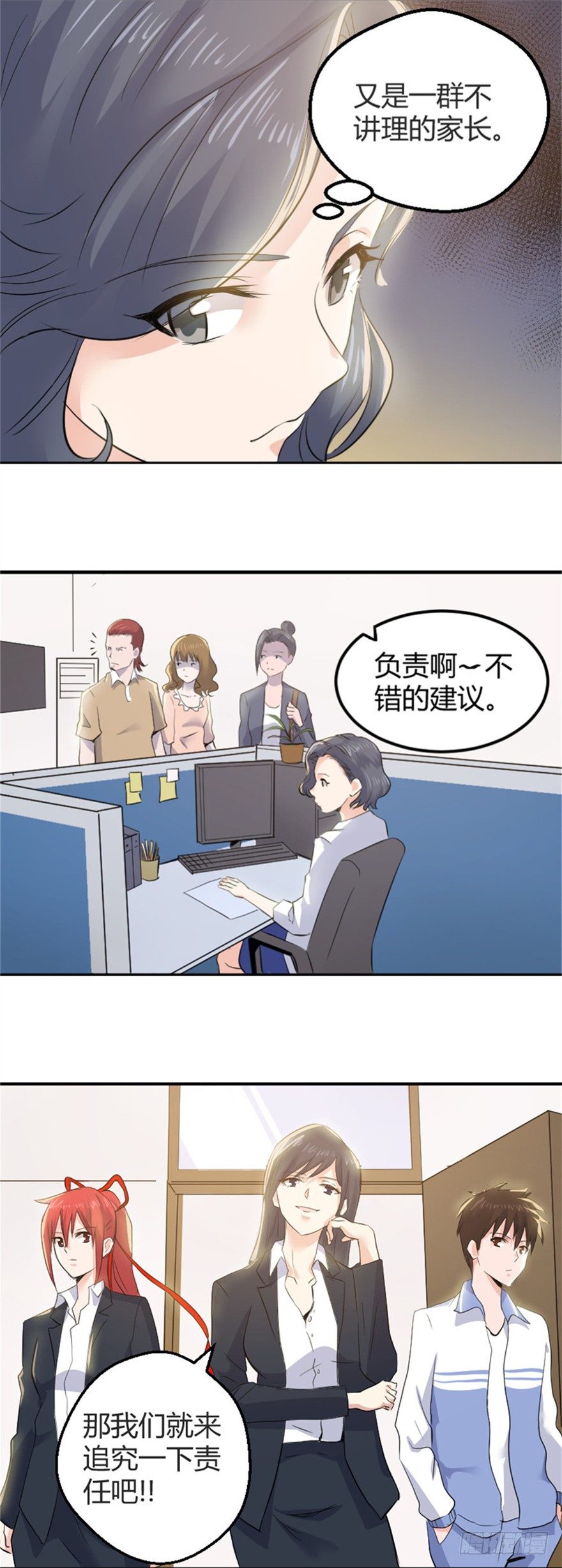 《妖怪法案》001妖怪 第14页