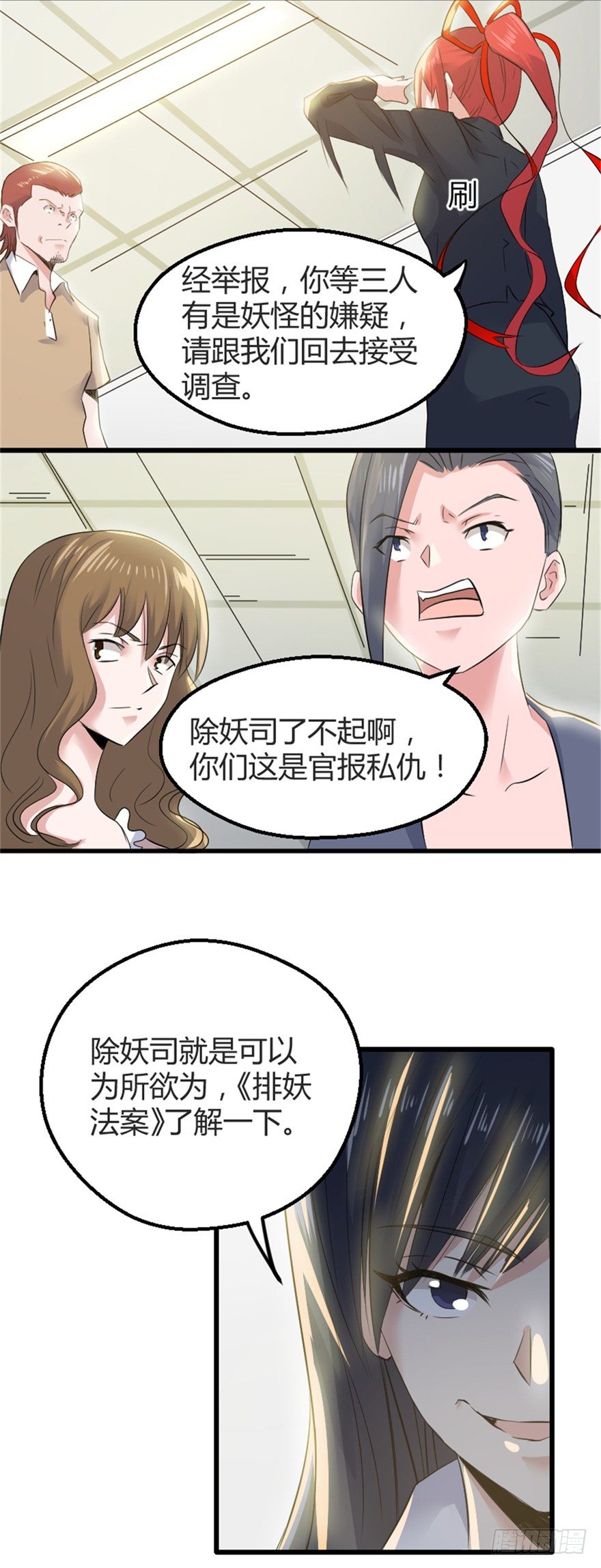 《妖怪法案》001妖怪 第16页