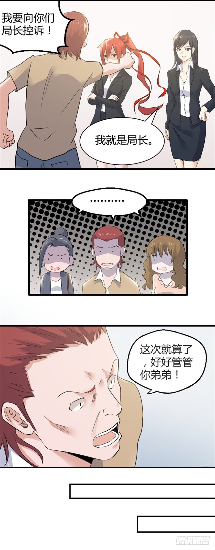 《妖怪法案》001妖怪 第17页