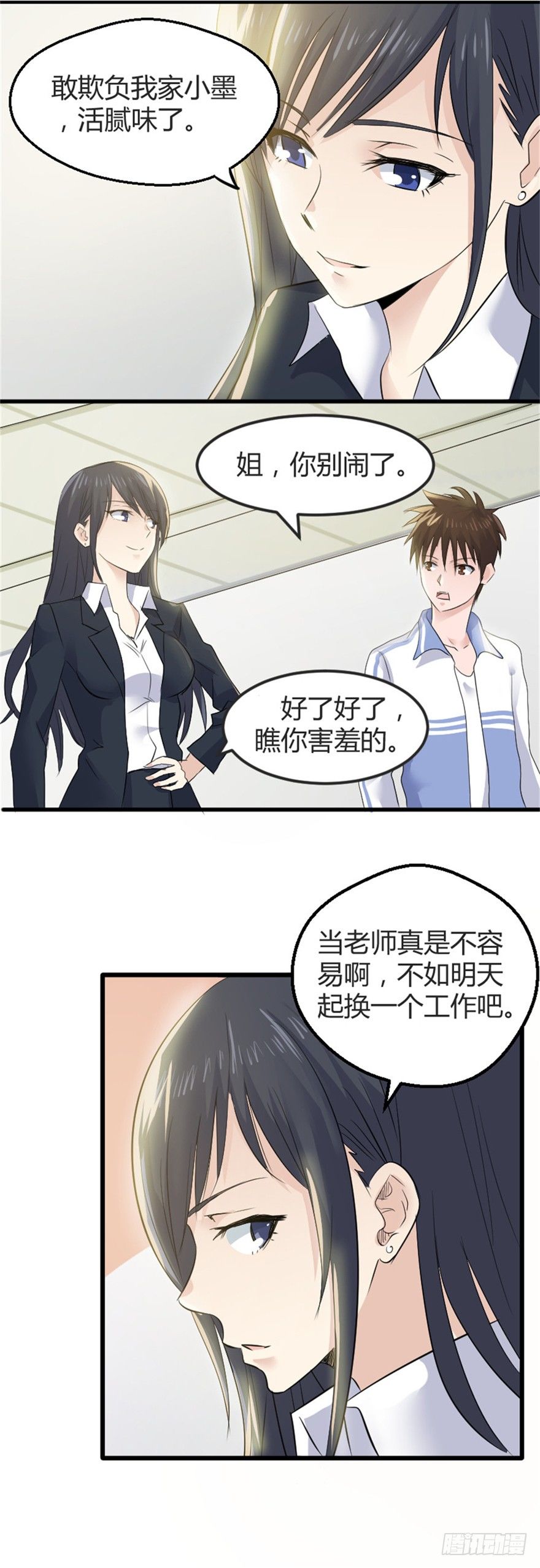《妖怪法案》001妖怪 第18页