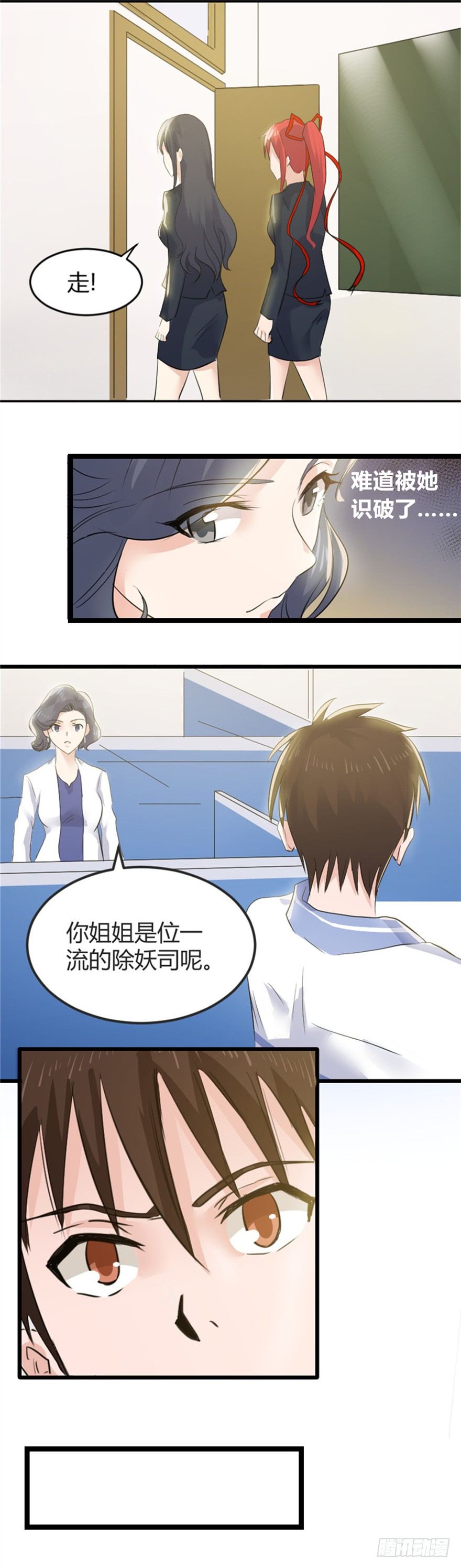 《妖怪法案》001妖怪 第19页