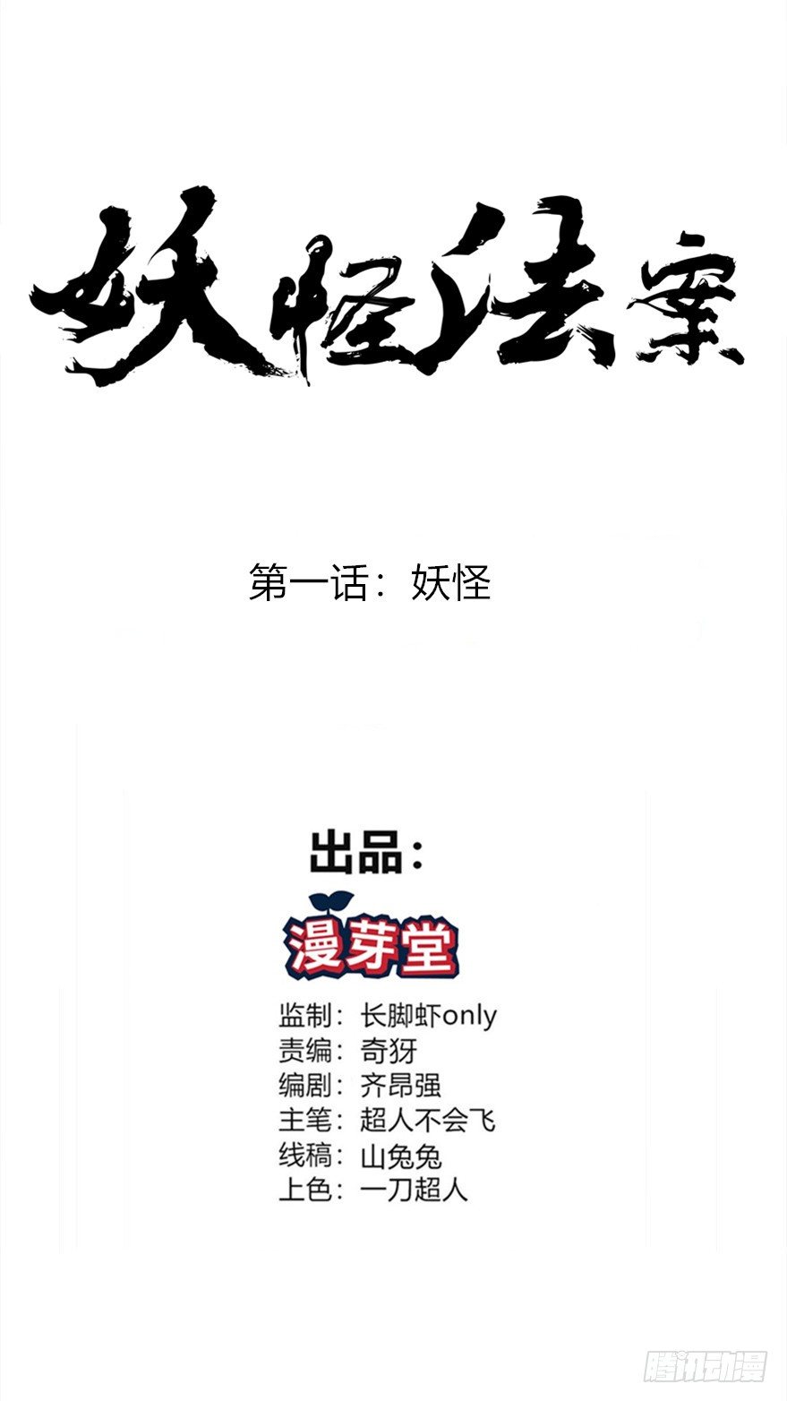 《妖怪法案》001妖怪 第1页