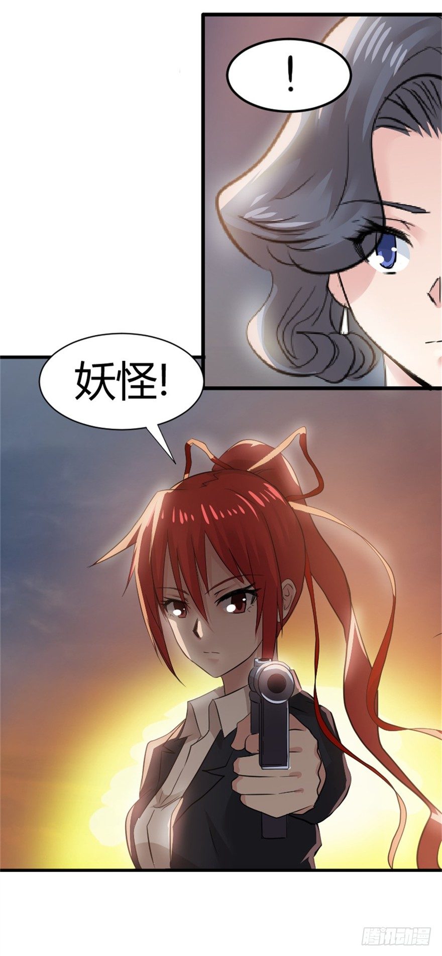 《妖怪法案》001妖怪 第21页