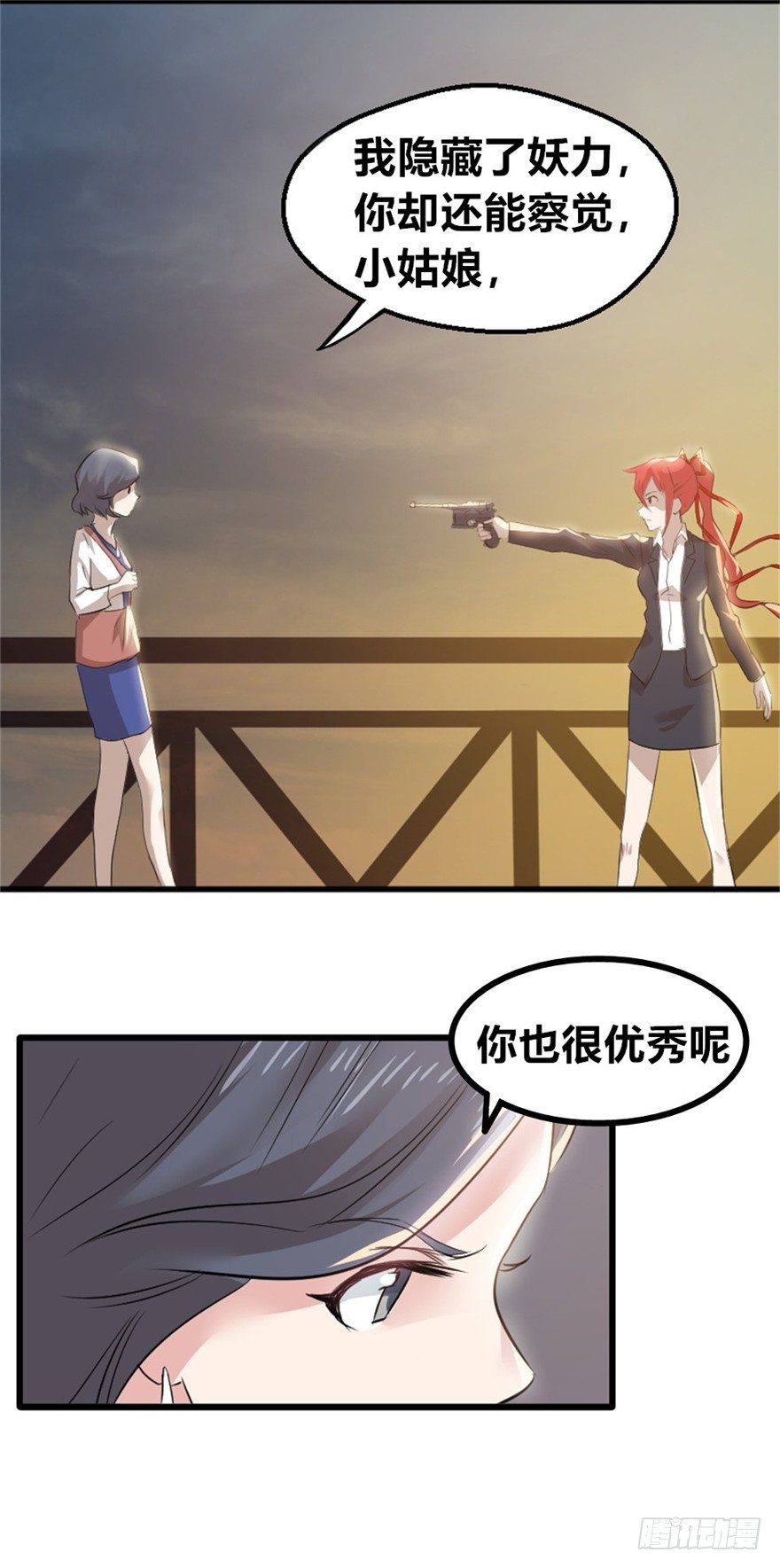 《妖怪法案》001妖怪 第22页