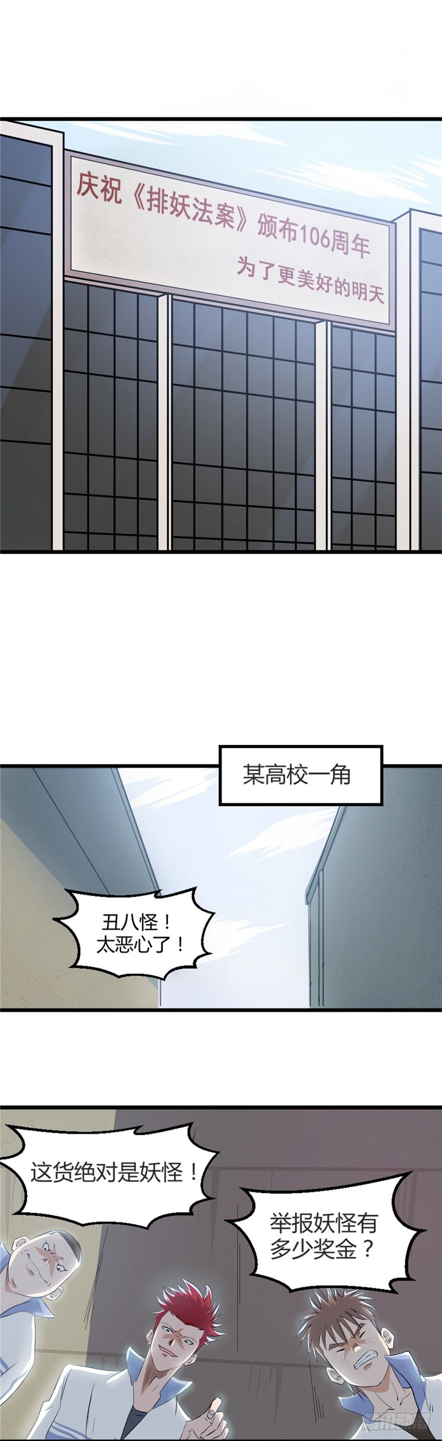 《妖怪法案》001妖怪 第2页