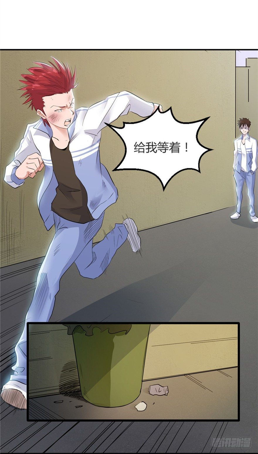 《妖怪法案》001妖怪 第8页