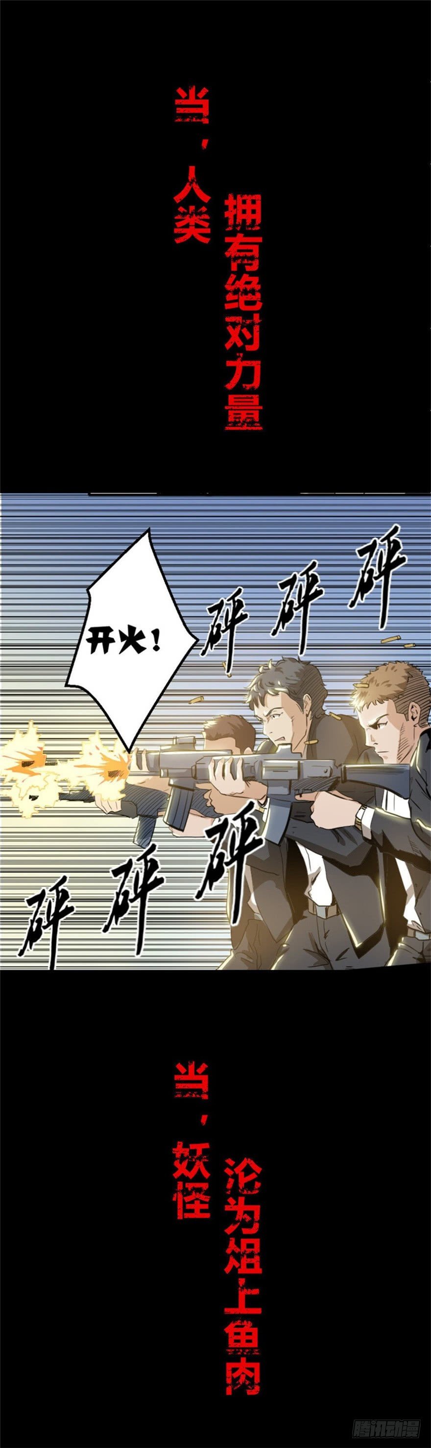 《妖怪法案》000预告 第1页