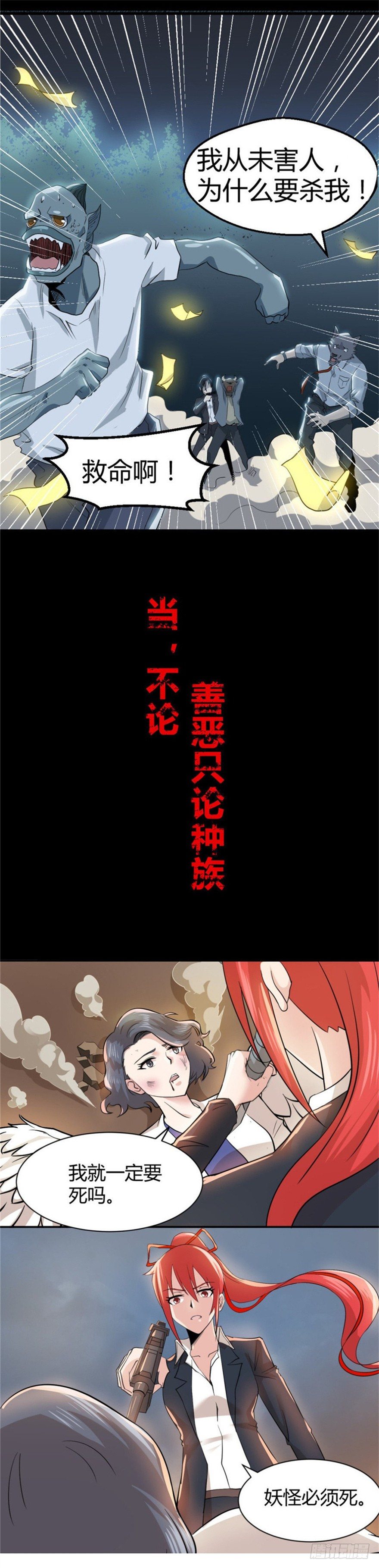 《妖怪法案》000预告 第2页