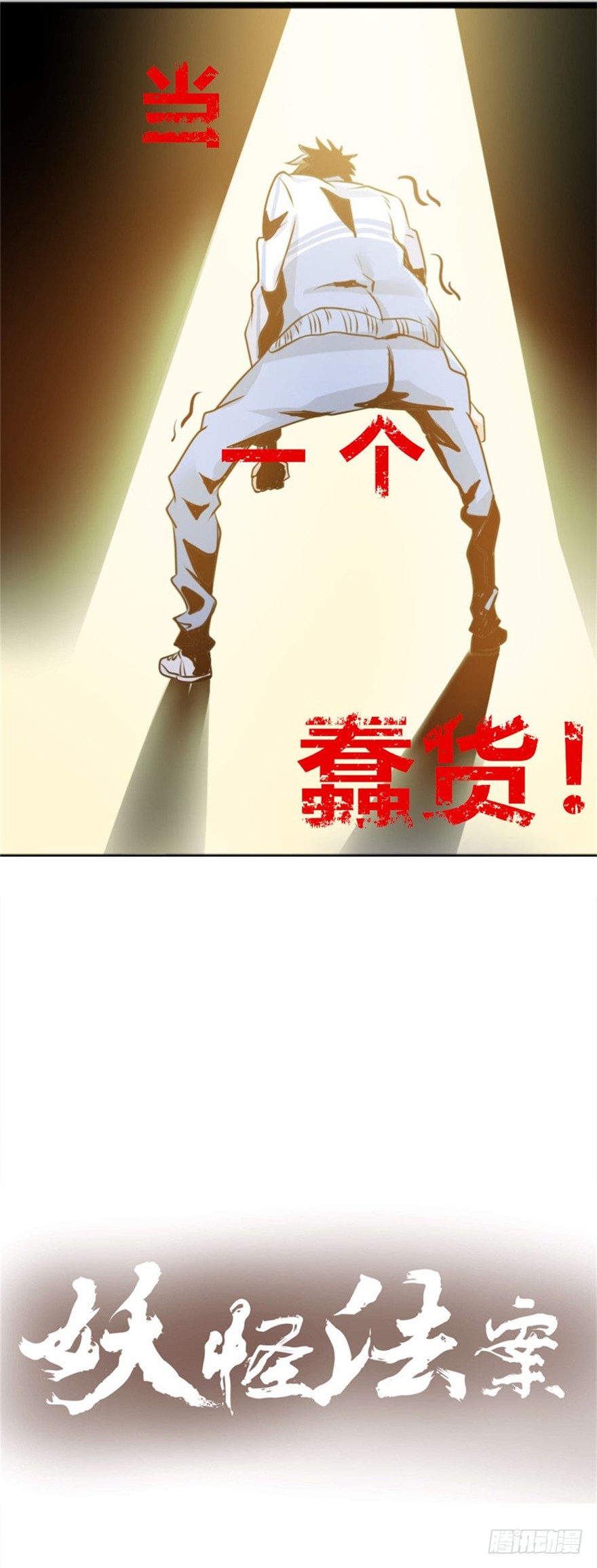 《妖怪法案》000预告 第5页