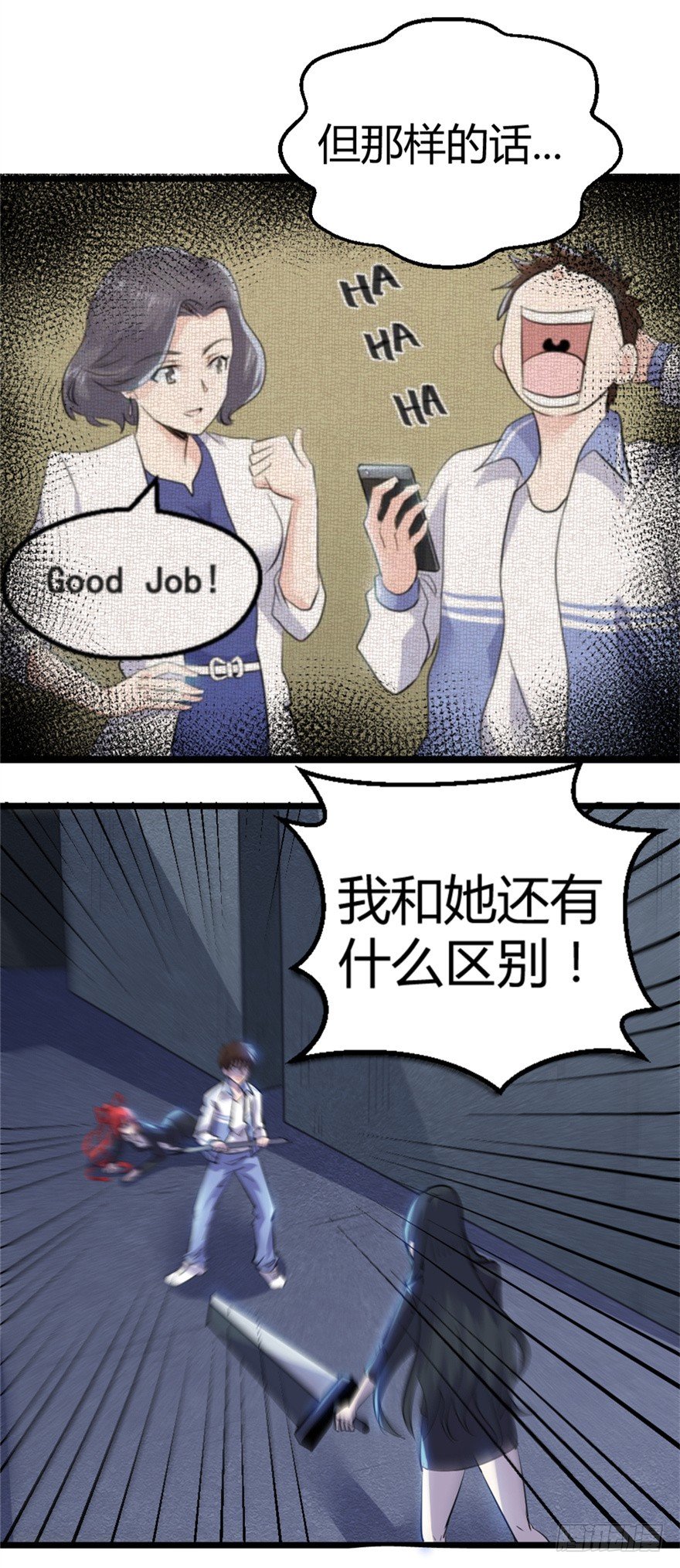 《妖怪法案》007杀人 第10页