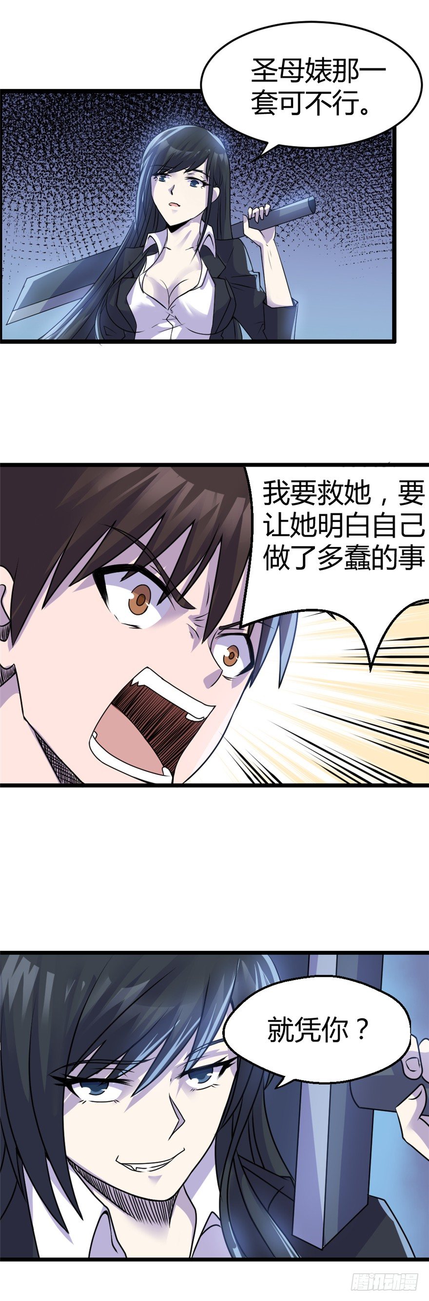 《妖怪法案》007杀人 第11页