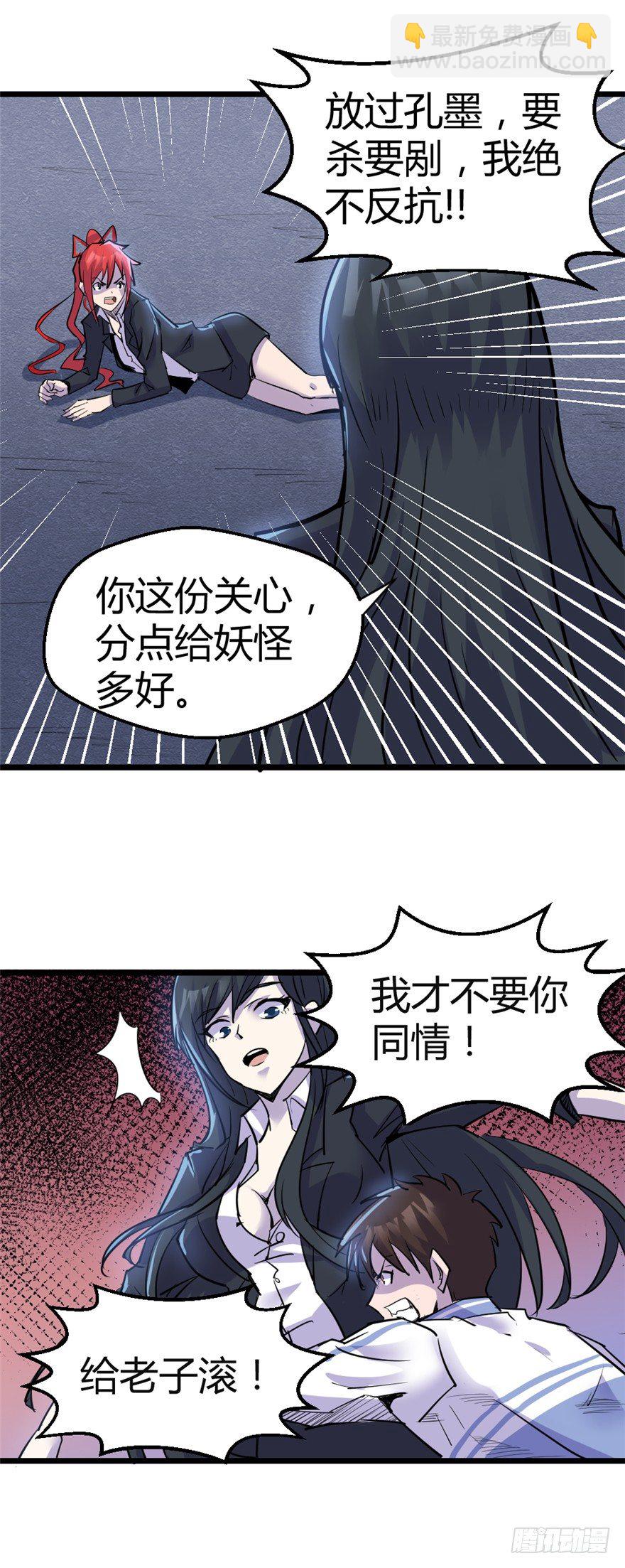 《妖怪法案》007杀人 第13页