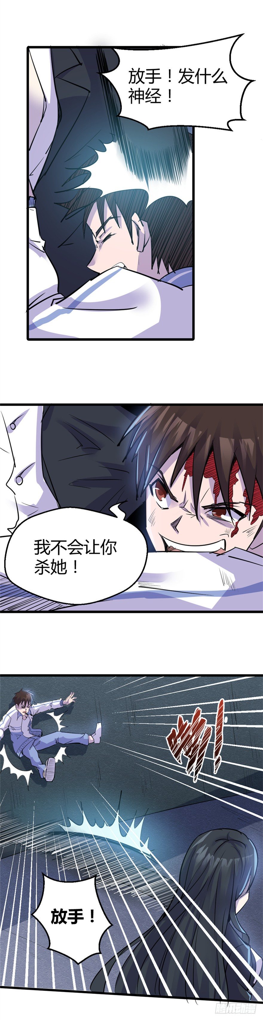 《妖怪法案》007杀人 第14页