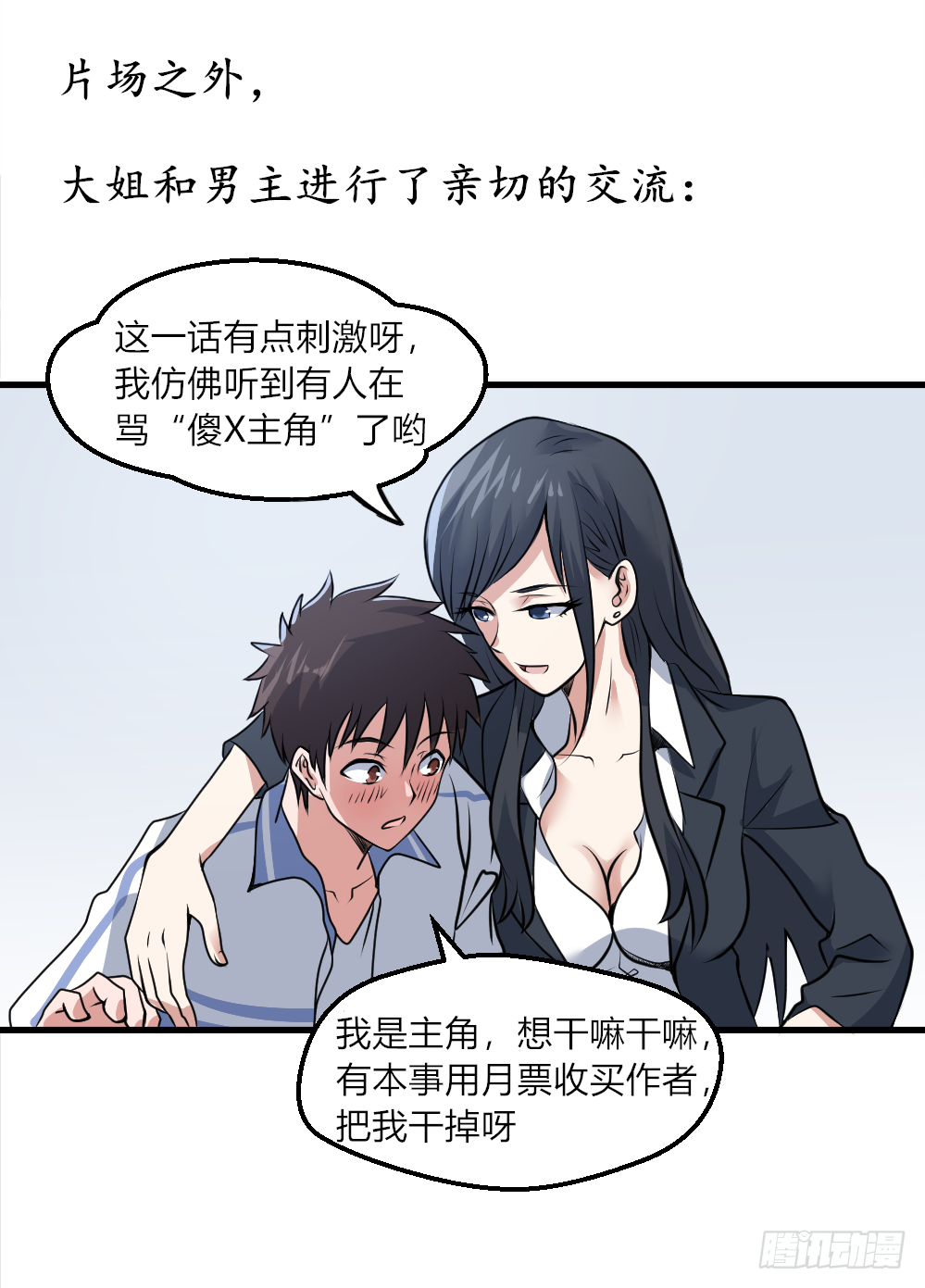 《妖怪法案》007杀人 第22页