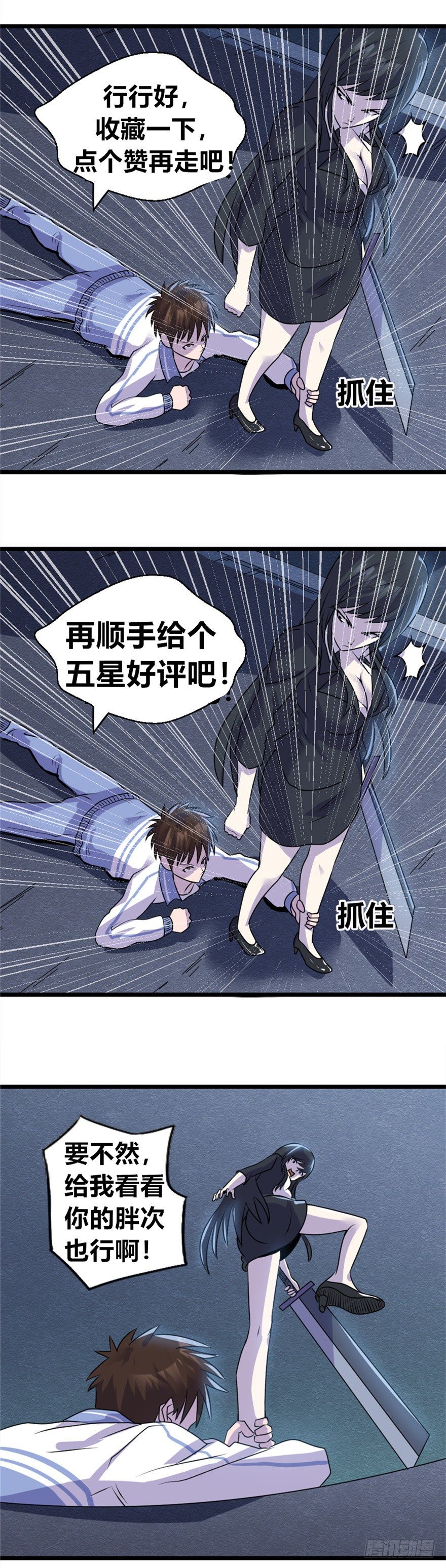 《妖怪法案》007杀人 第23页