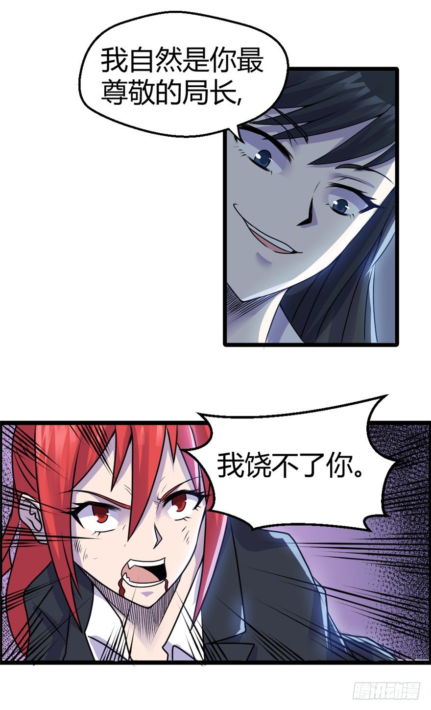 《妖怪法案》007杀人 第3页