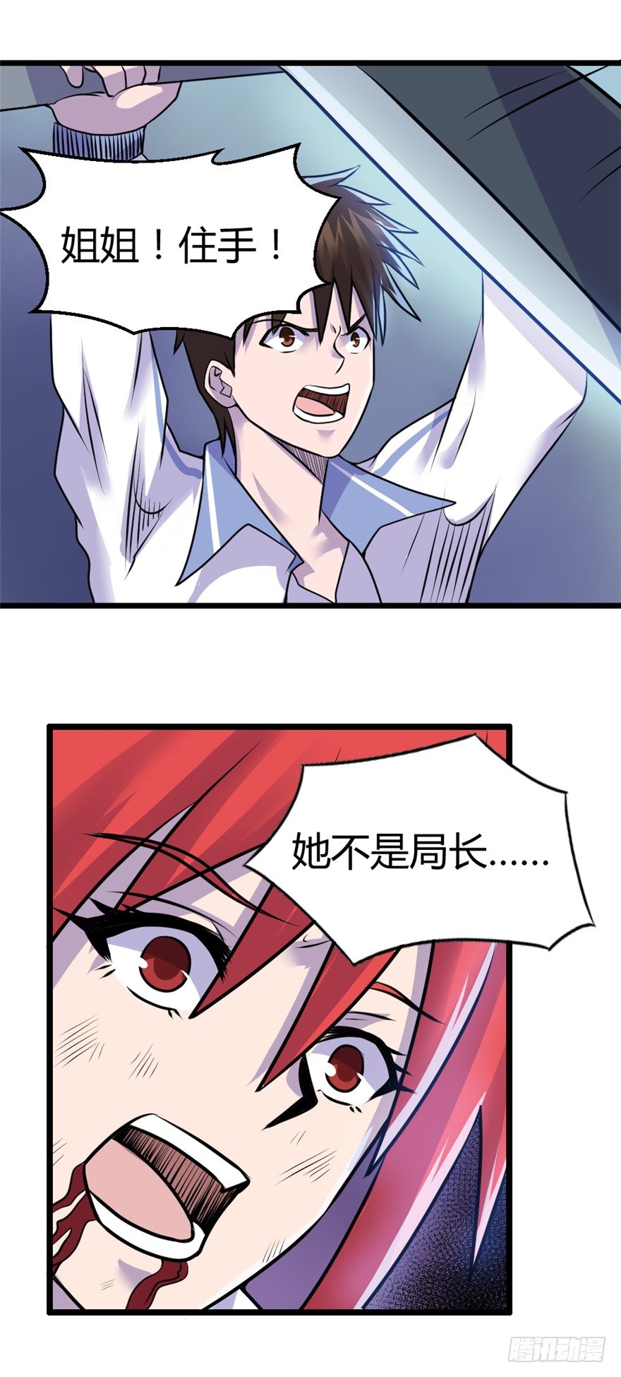 《妖怪法案》007杀人 第7页