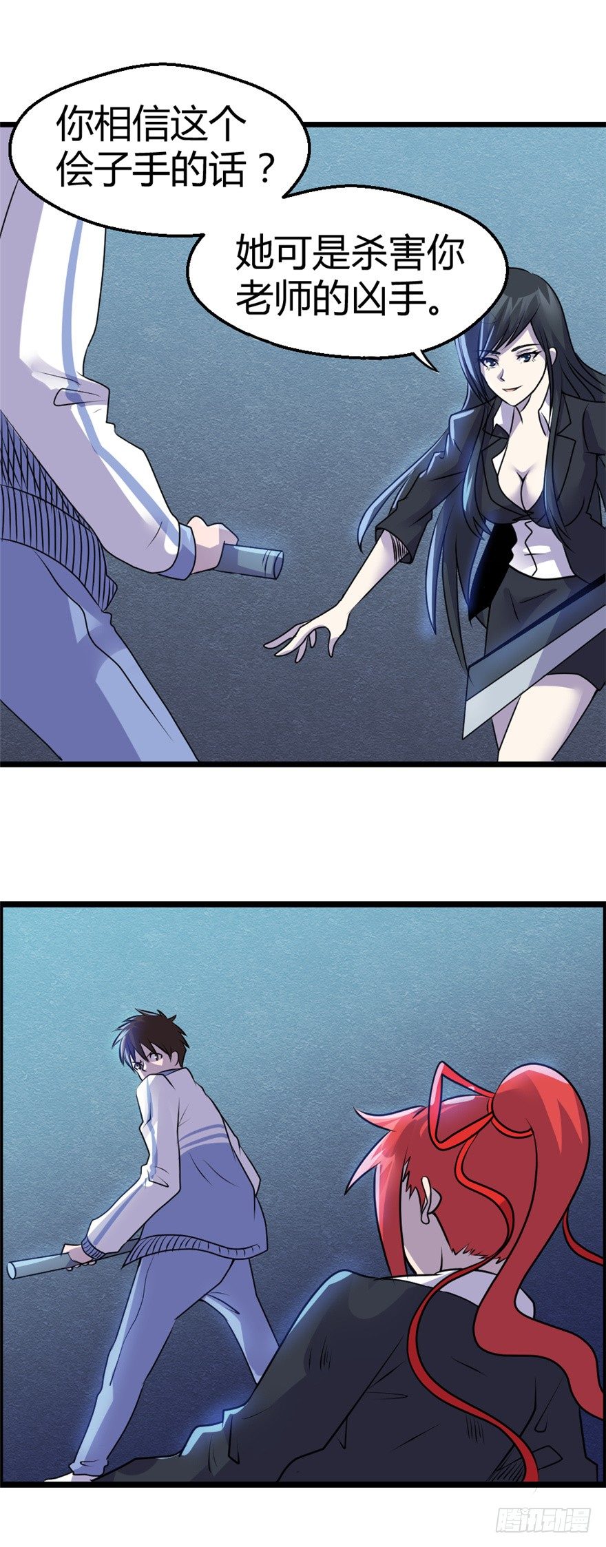 《妖怪法案》007杀人 第8页