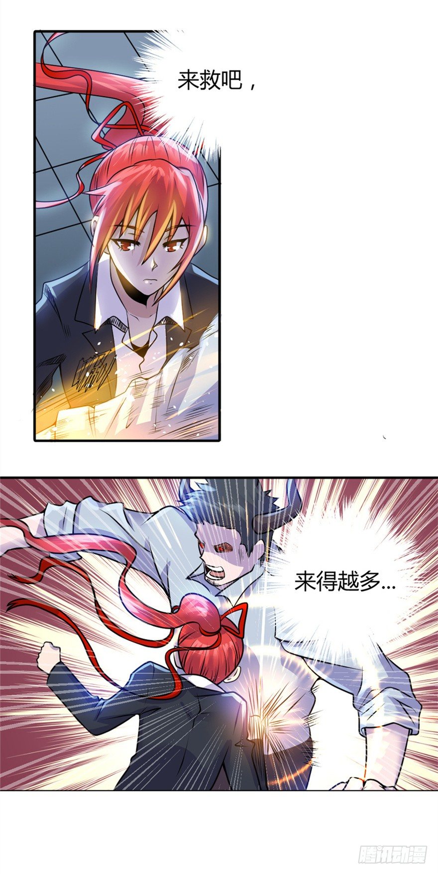 《妖怪法案》005人与妖 第11页
