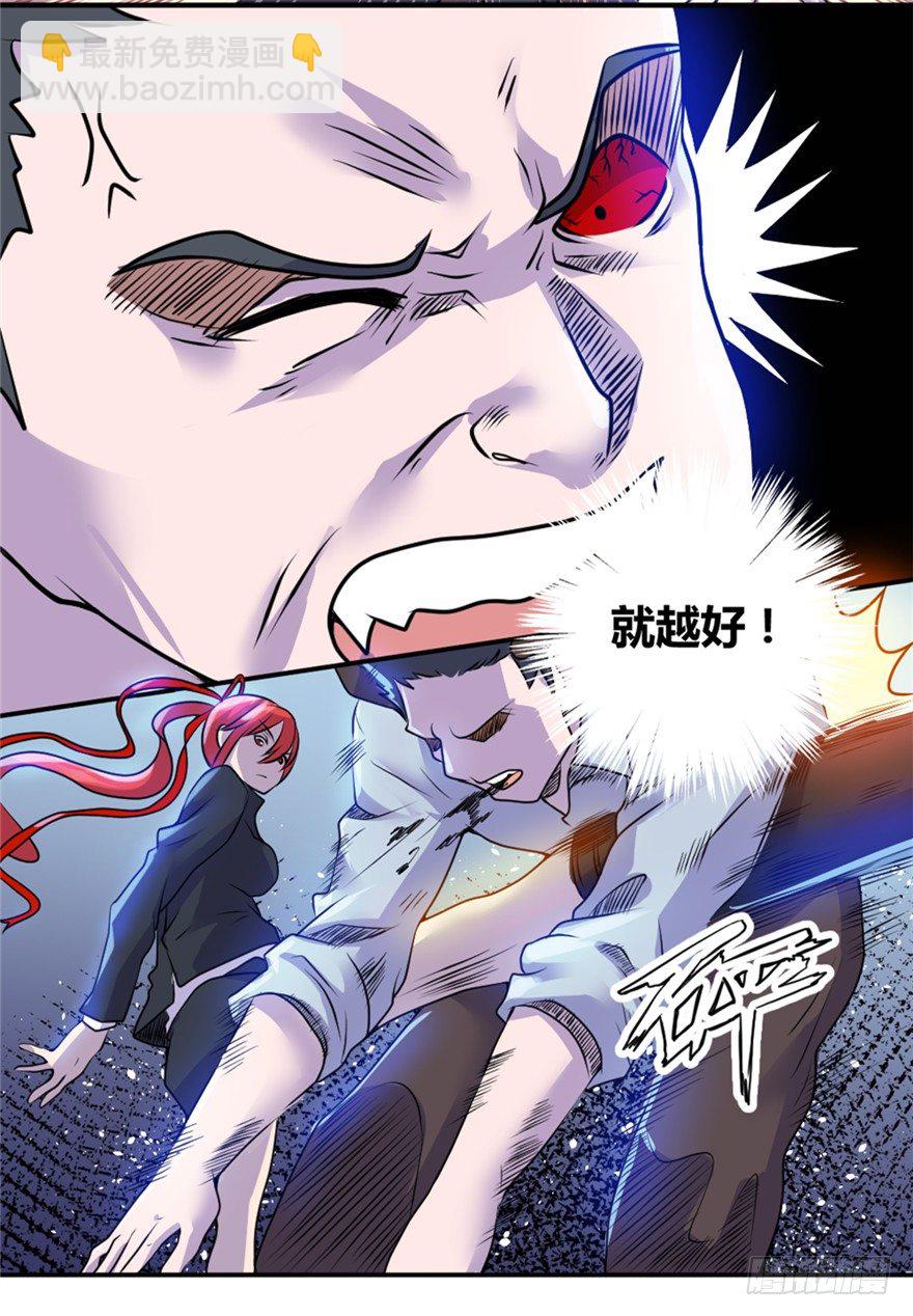 《妖怪法案》005人与妖 第12页