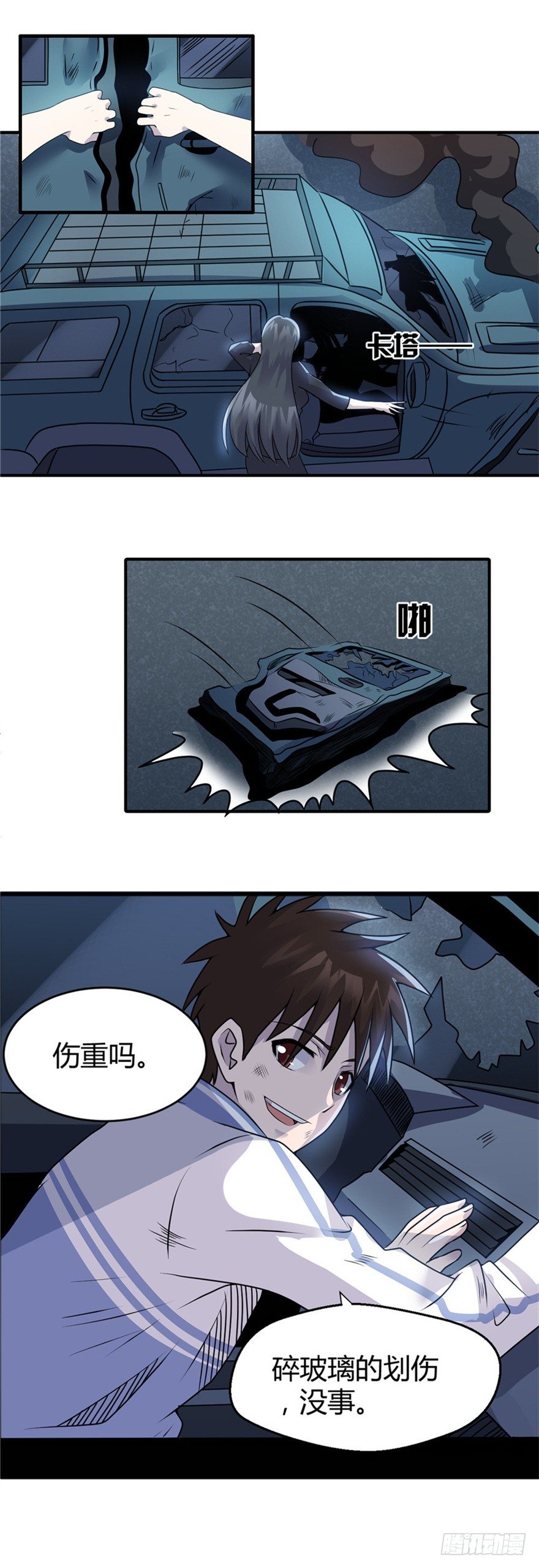 《妖怪法案》005人与妖 第19页