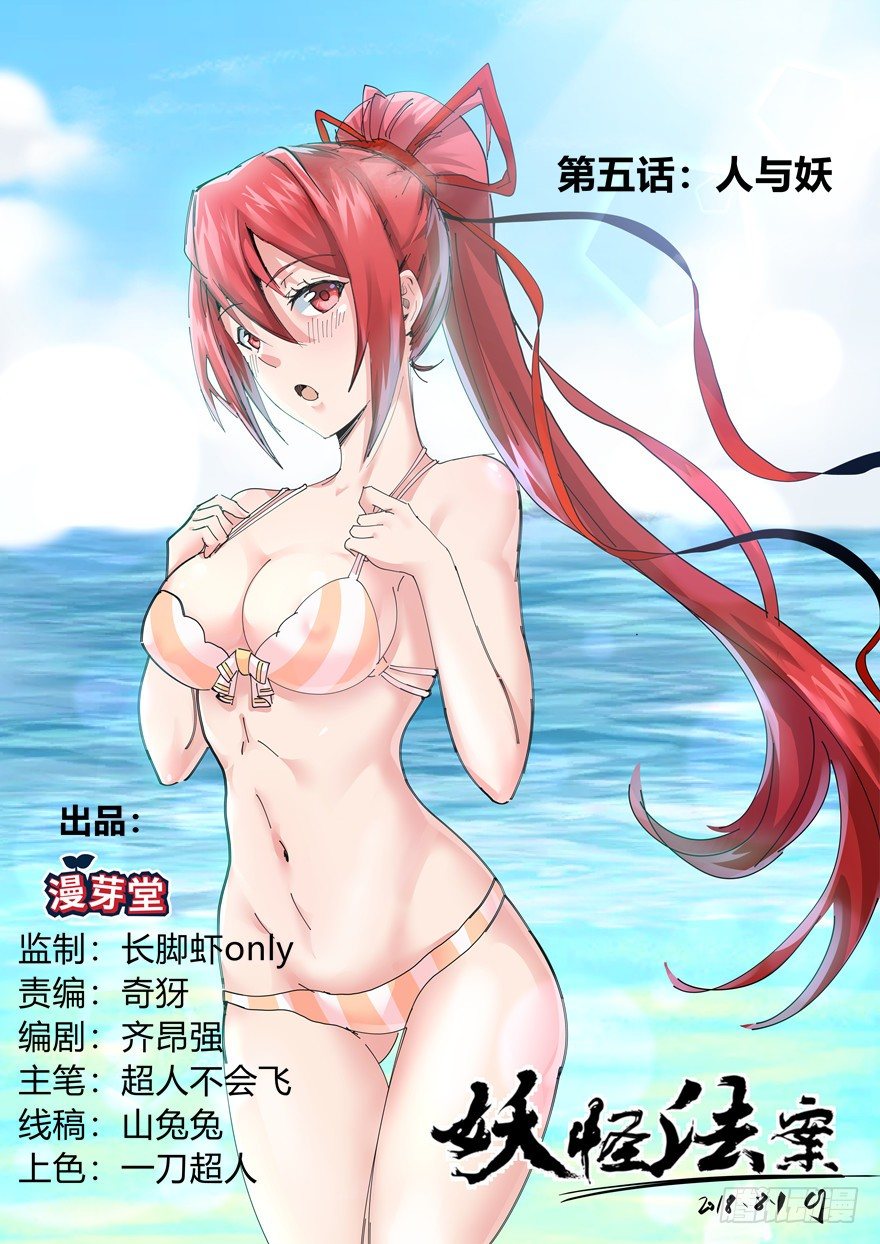 《妖怪法案》005人与妖 第1页