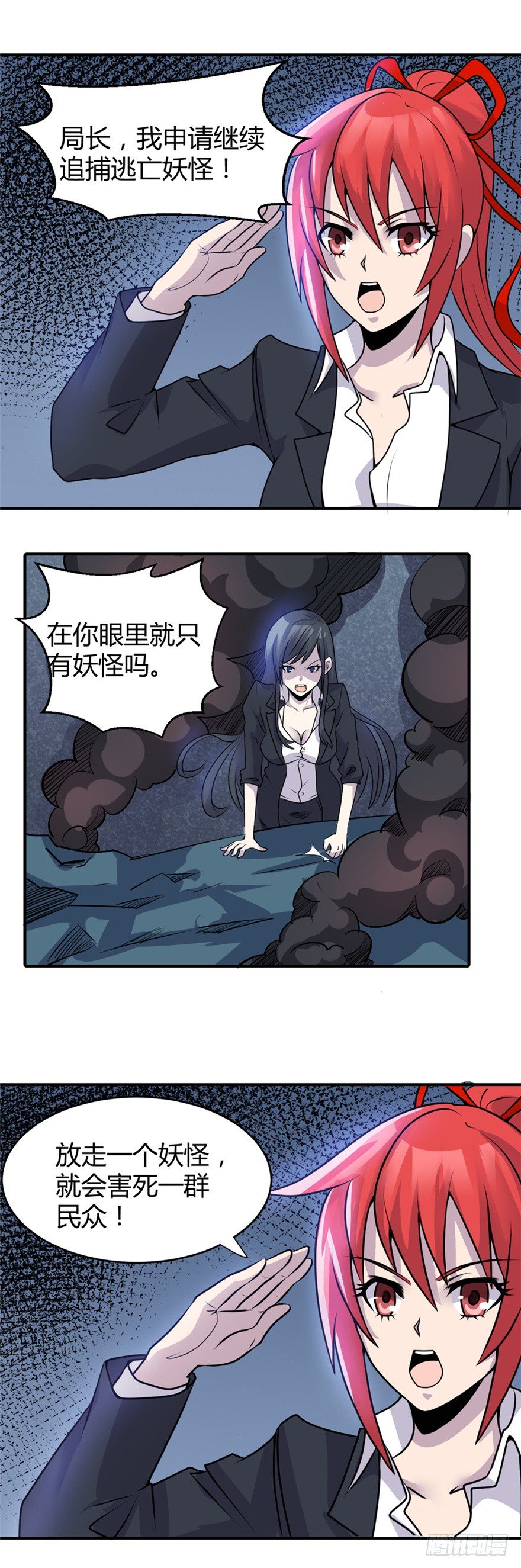 《妖怪法案》005人与妖 第20页