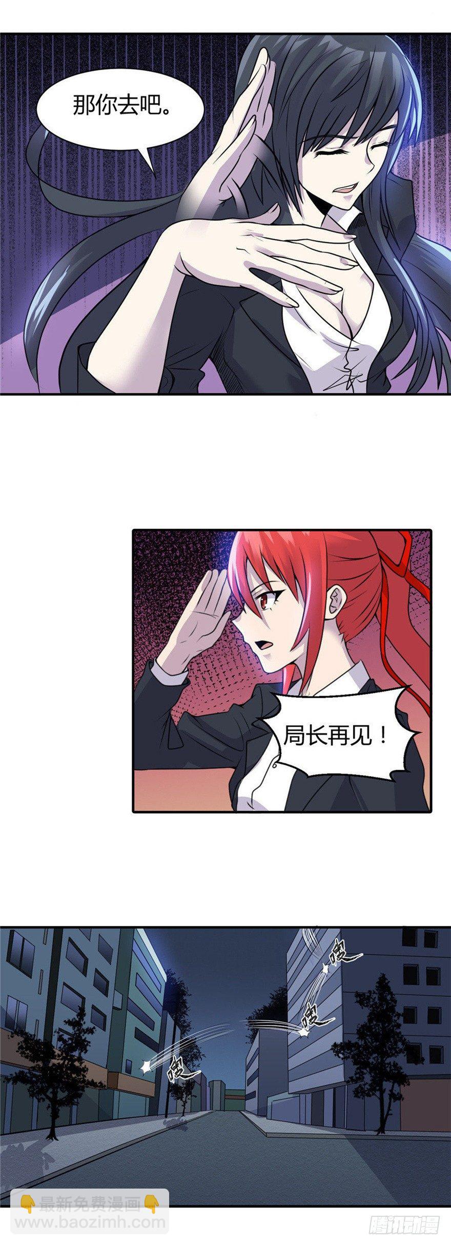 《妖怪法案》005人与妖 第21页