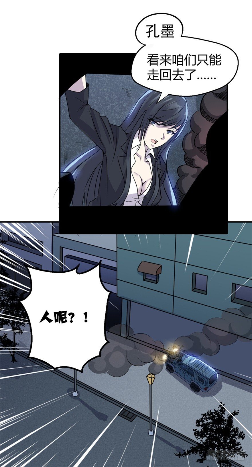 《妖怪法案》005人与妖 第22页