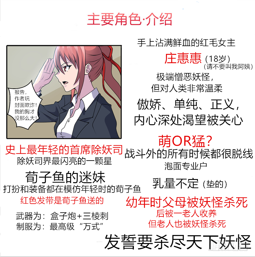 《妖怪法案》005人与妖 第23页