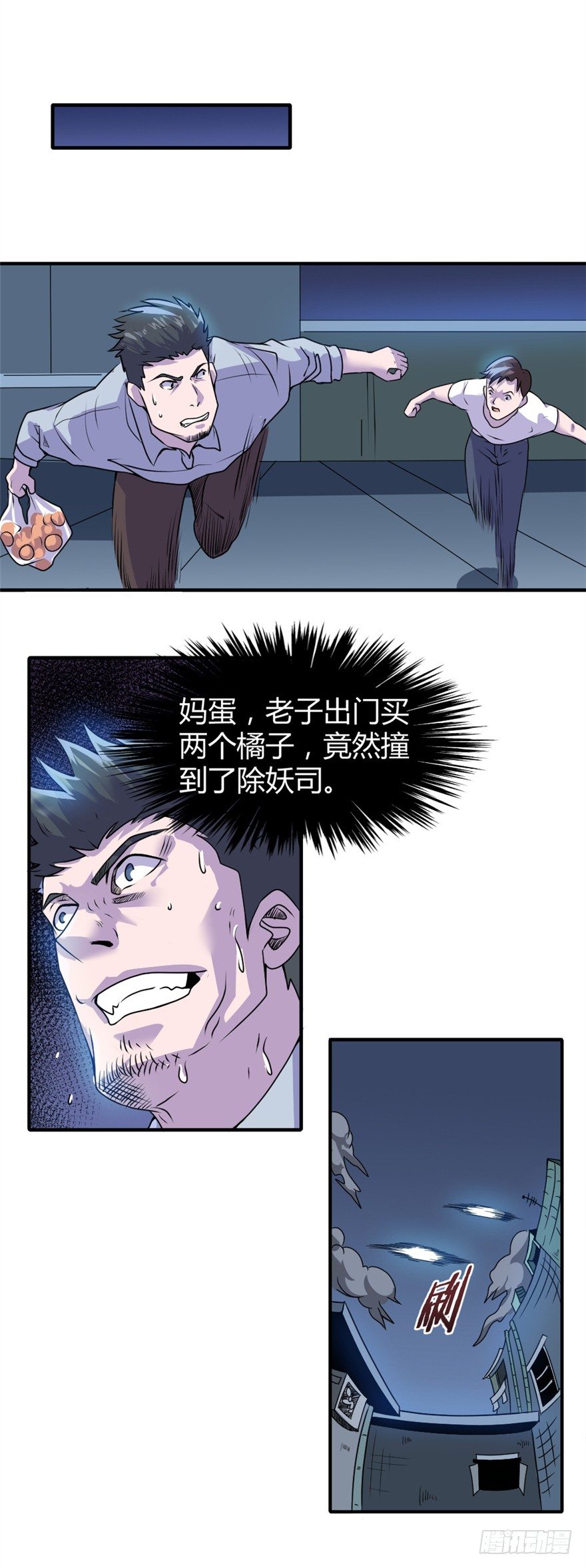 《妖怪法案》005人与妖 第2页