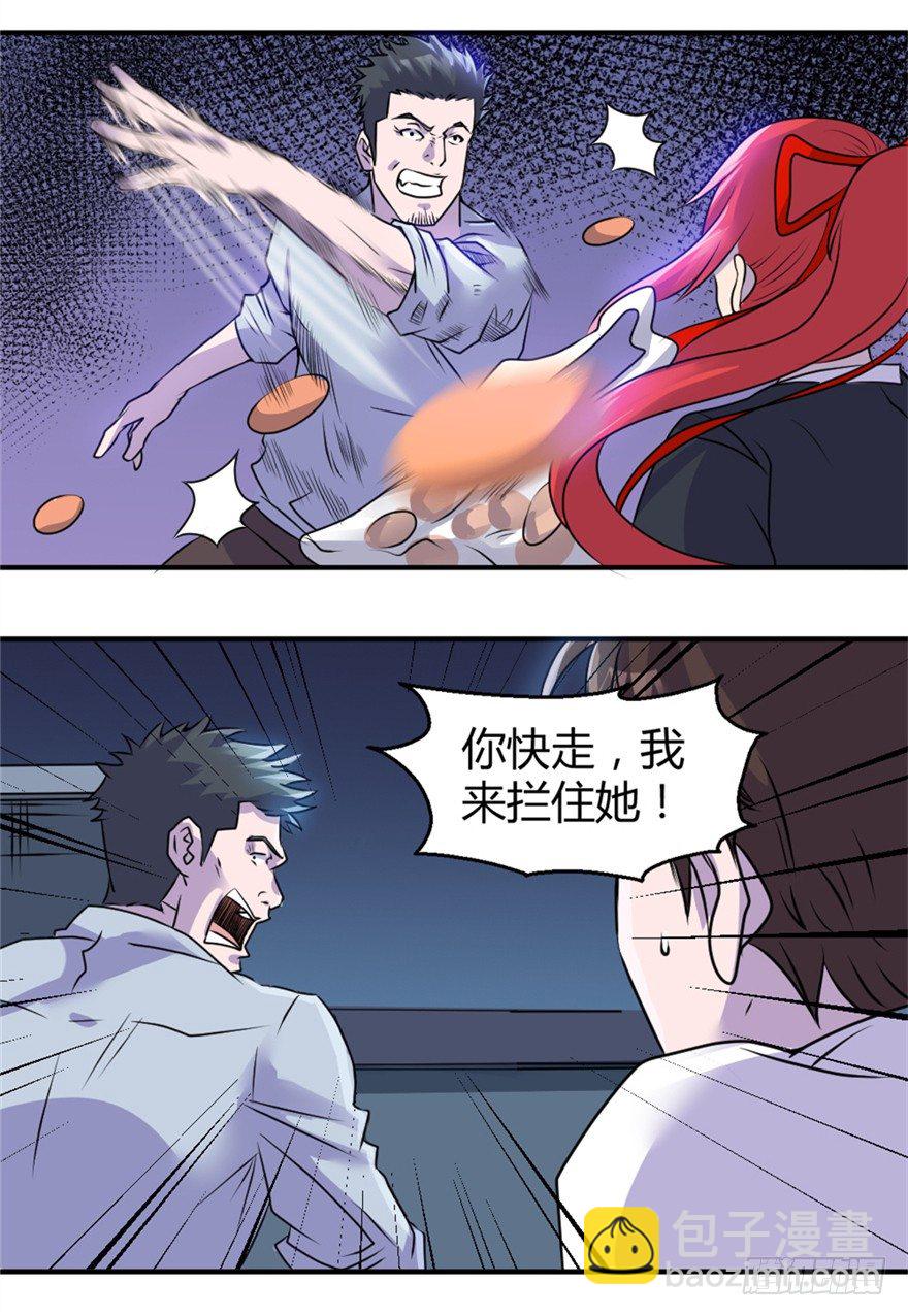 《妖怪法案》005人与妖 第7页