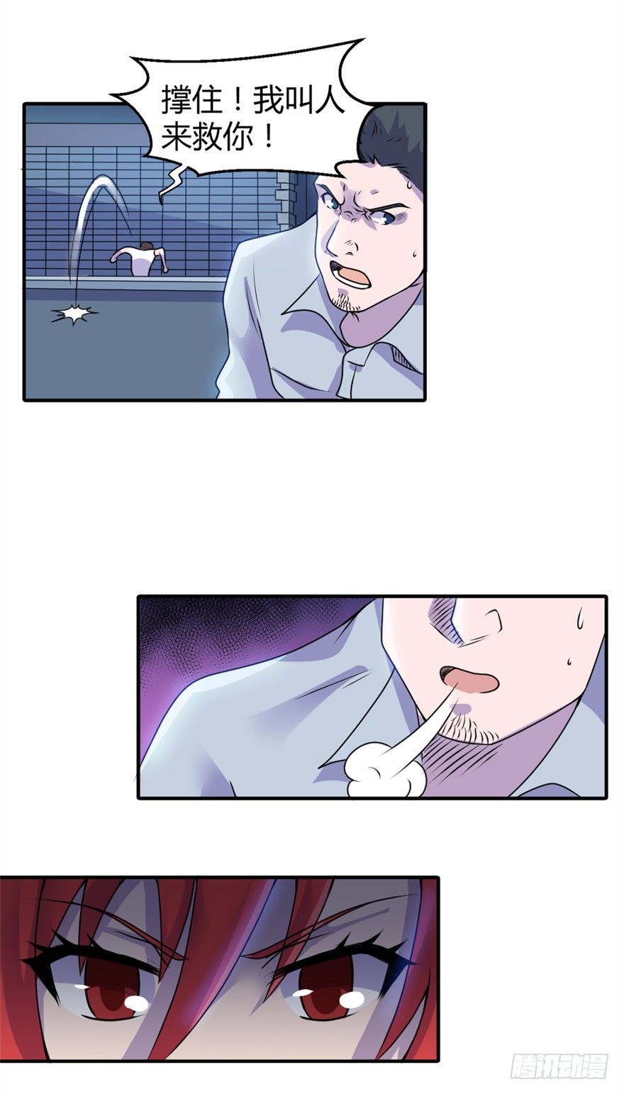 《妖怪法案》005人与妖 第8页