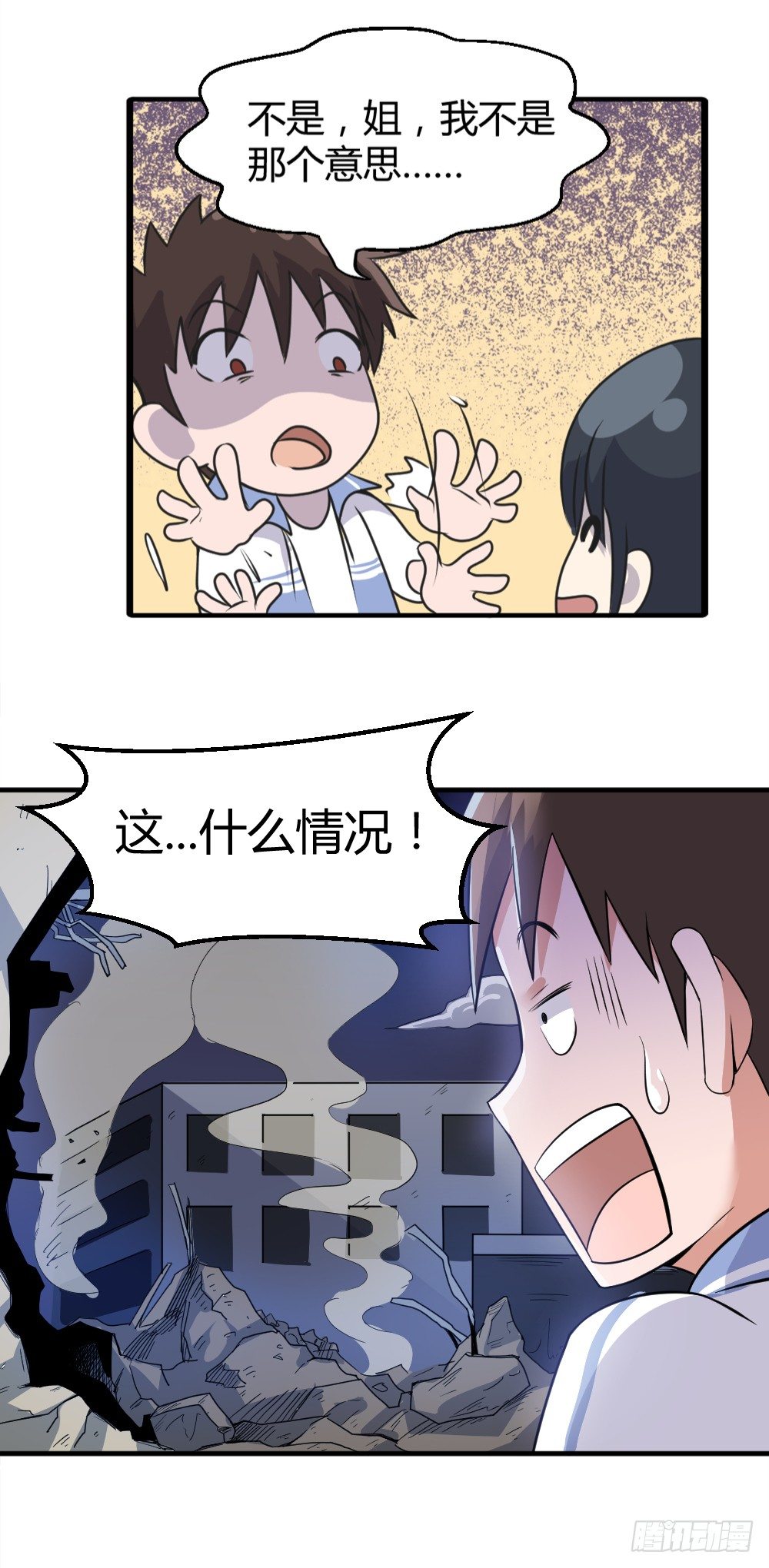 《妖怪法案》004早已漆黑 第17页