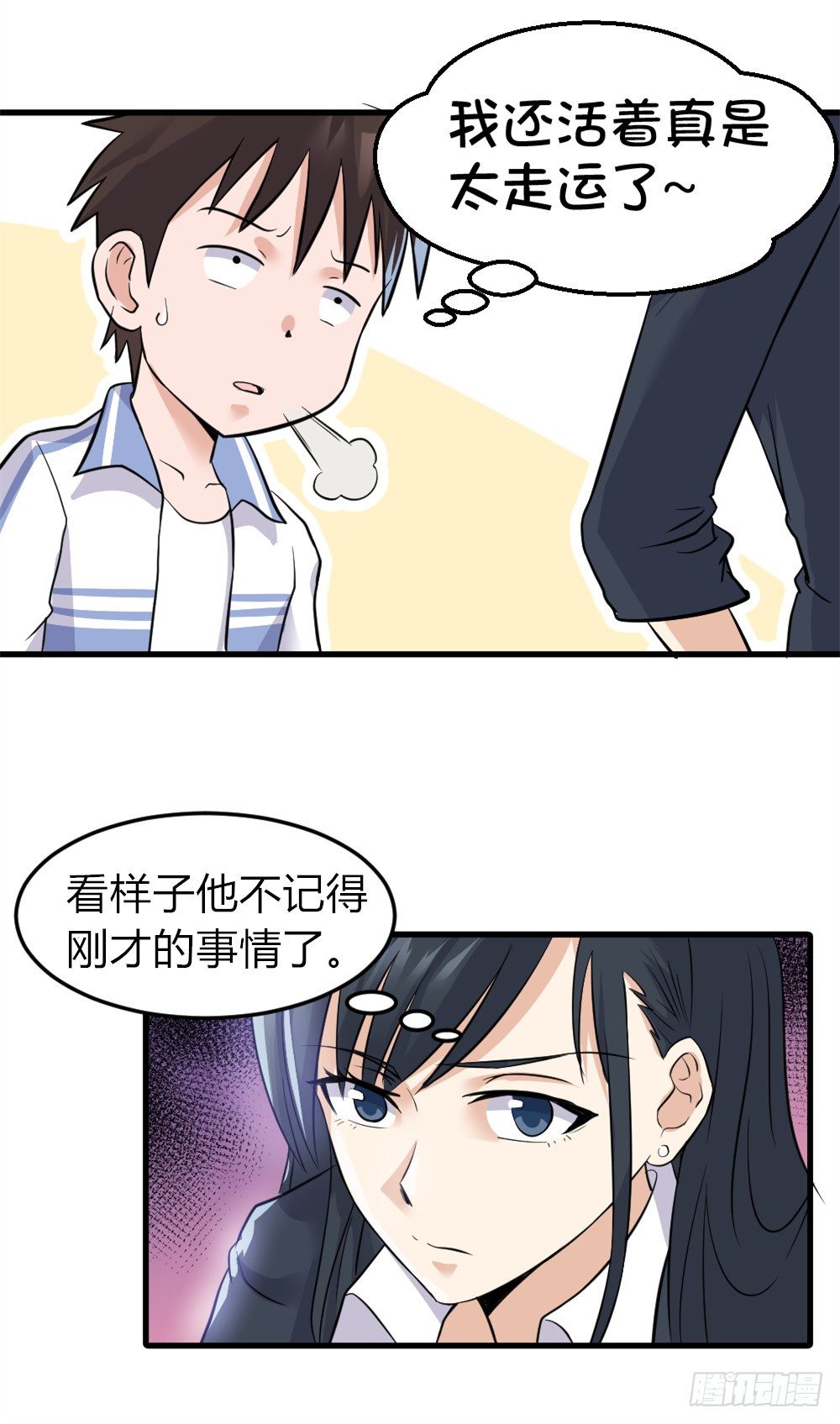 《妖怪法案》004早已漆黑 第19页
