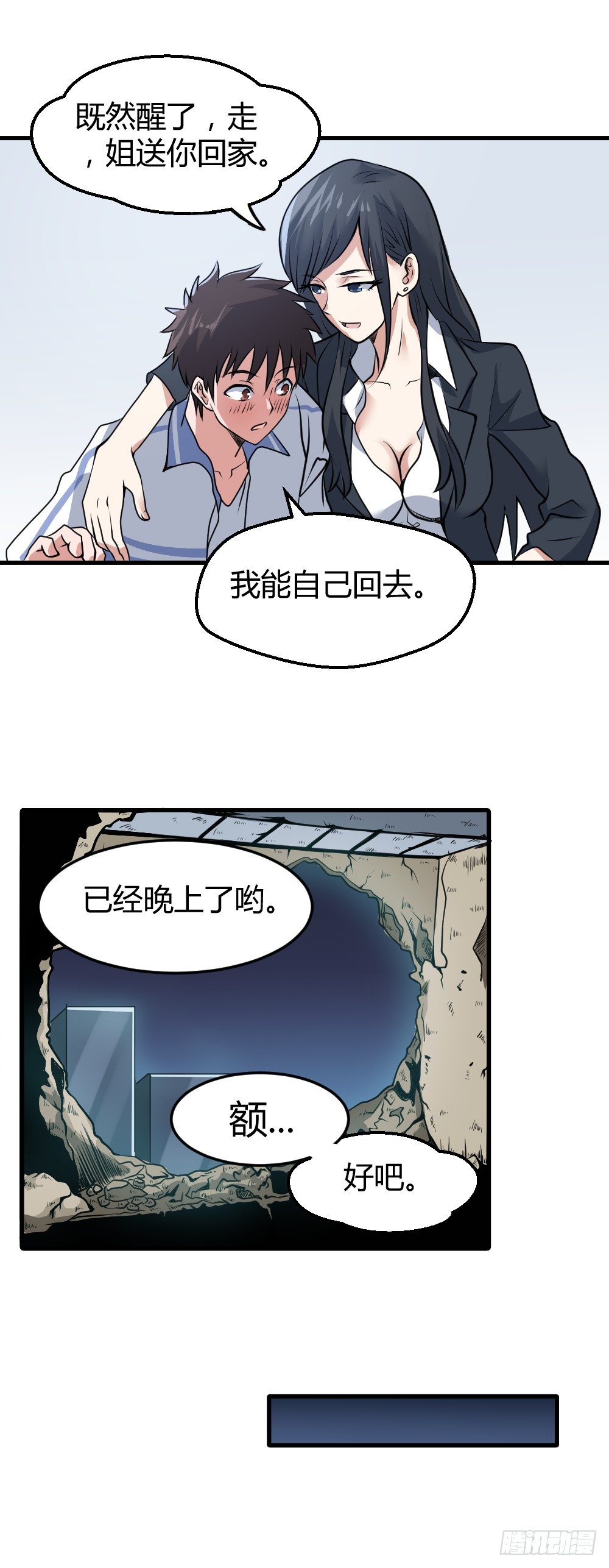 《妖怪法案》004早已漆黑 第20页