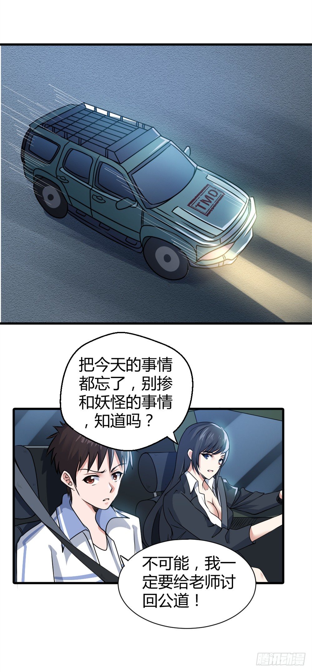 《妖怪法案》004早已漆黑 第21页