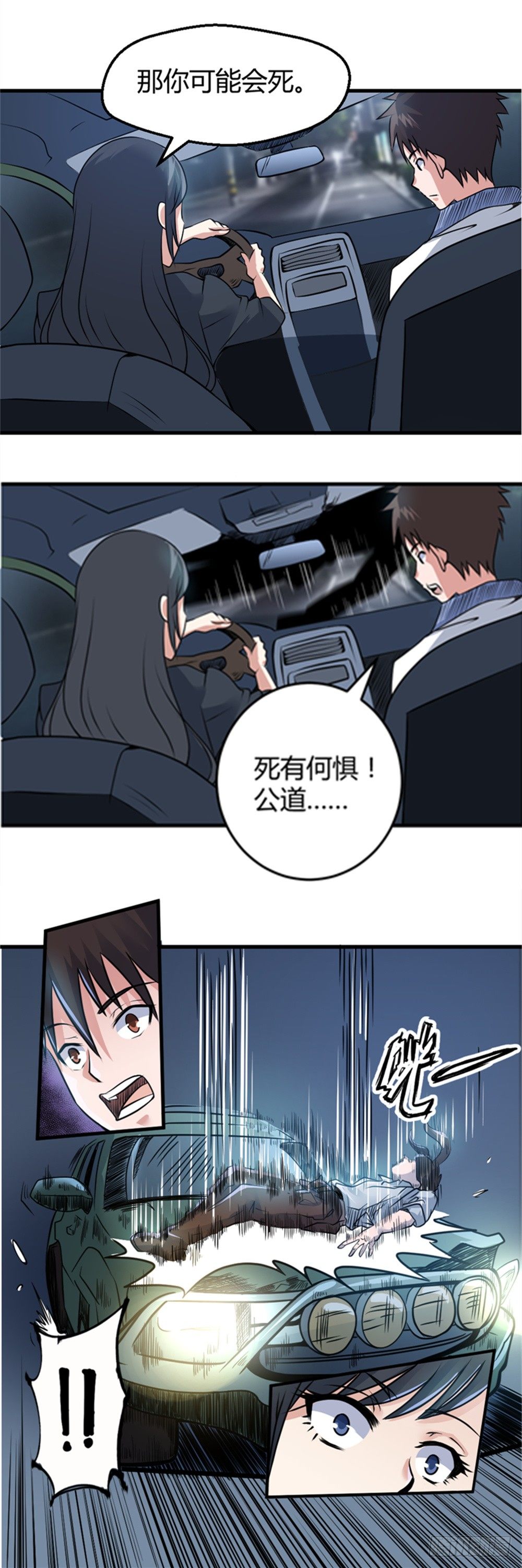 《妖怪法案》004早已漆黑 第22页