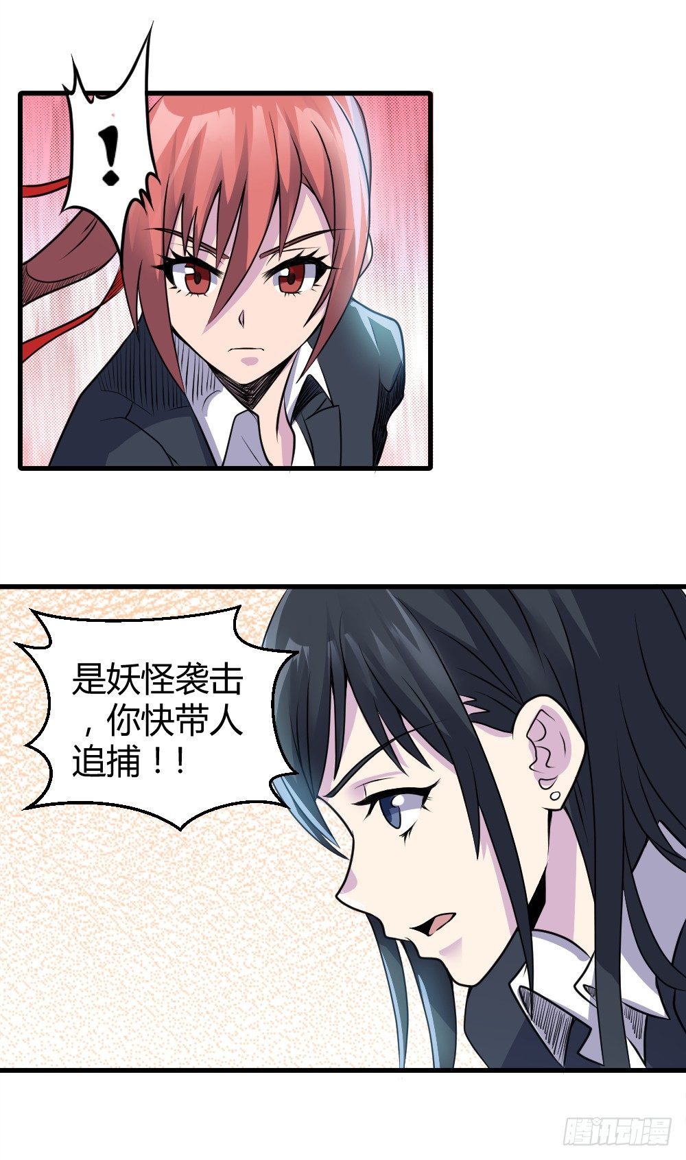 《妖怪法案》004早已漆黑 第5页