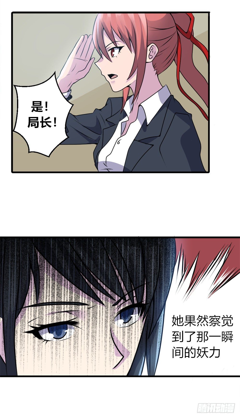 《妖怪法案》004早已漆黑 第6页