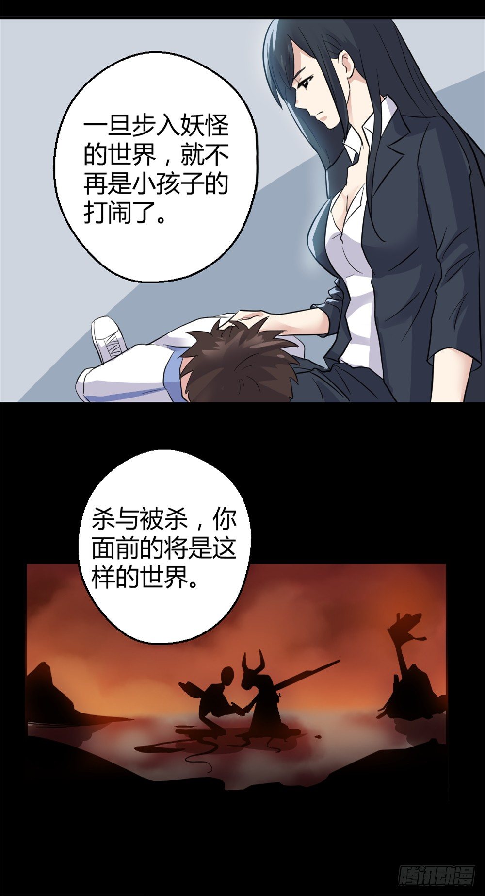 《妖怪法案》004早已漆黑 第9页
