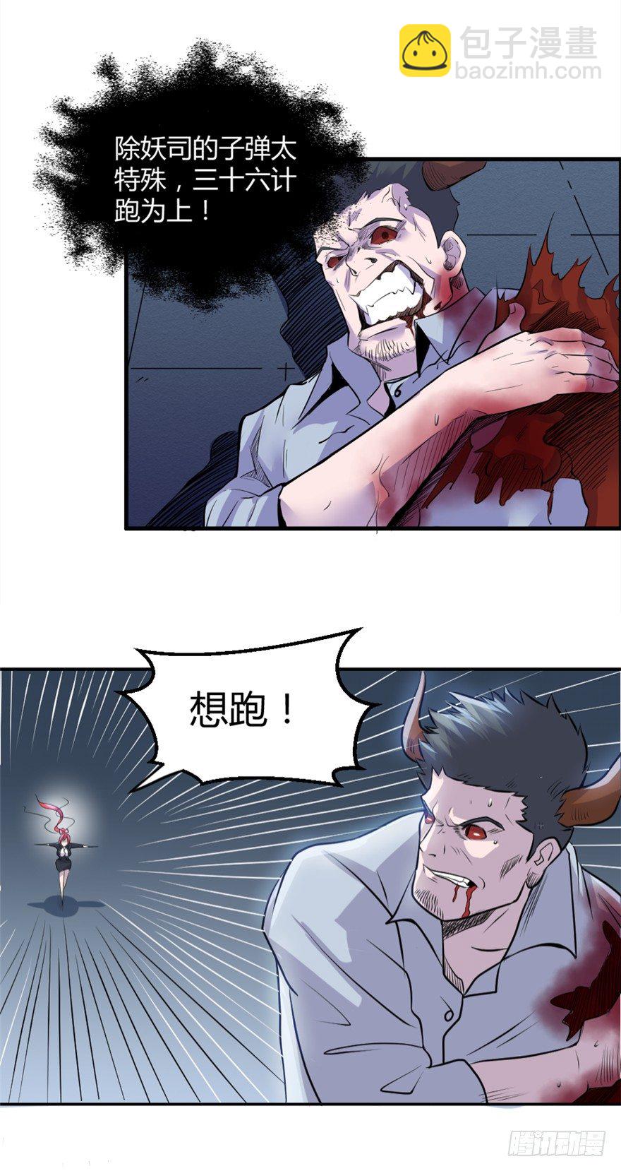《妖怪法案》006杀与被杀 第10页