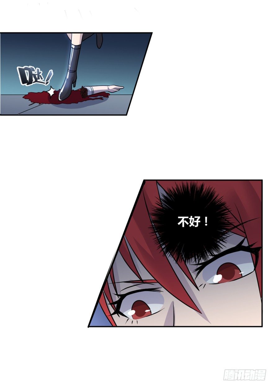 《妖怪法案》006杀与被杀 第11页