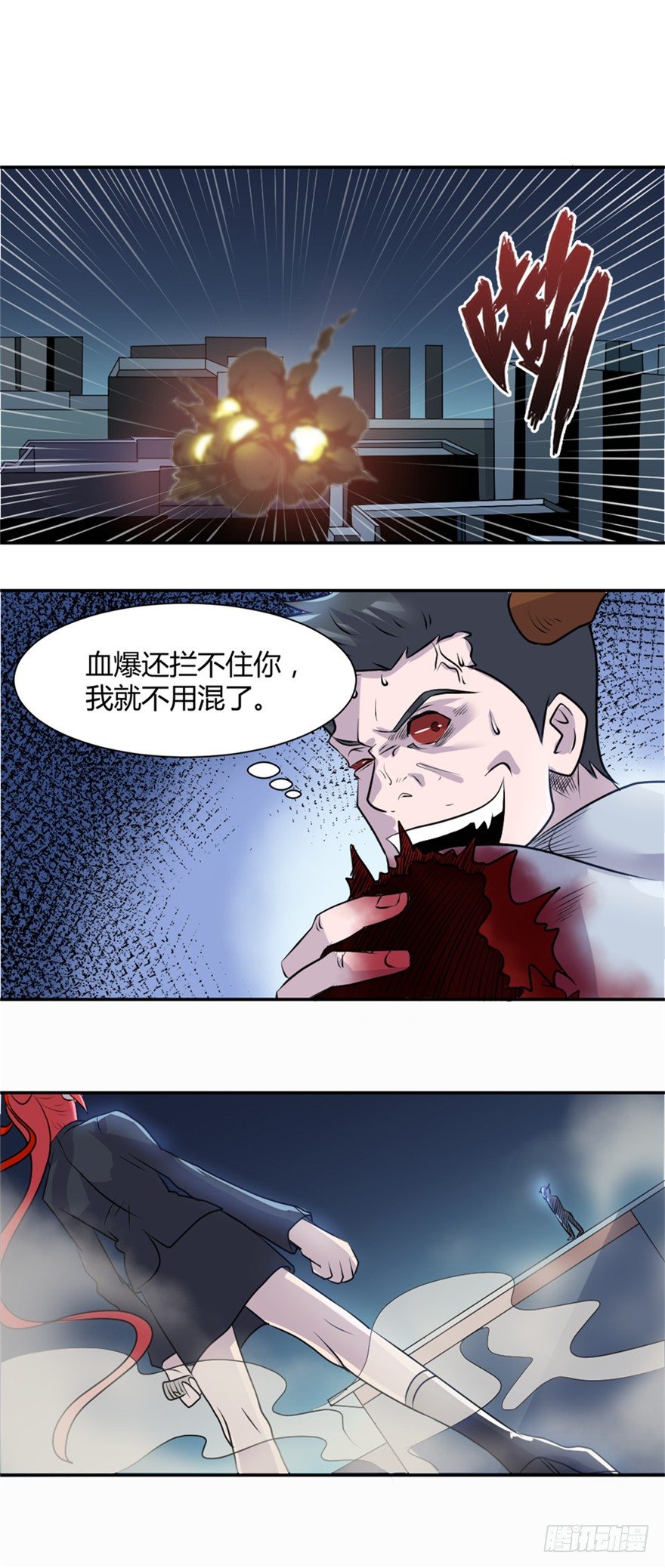 《妖怪法案》006杀与被杀 第12页